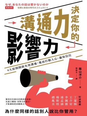 cover image of 溝通力決定你的影響力